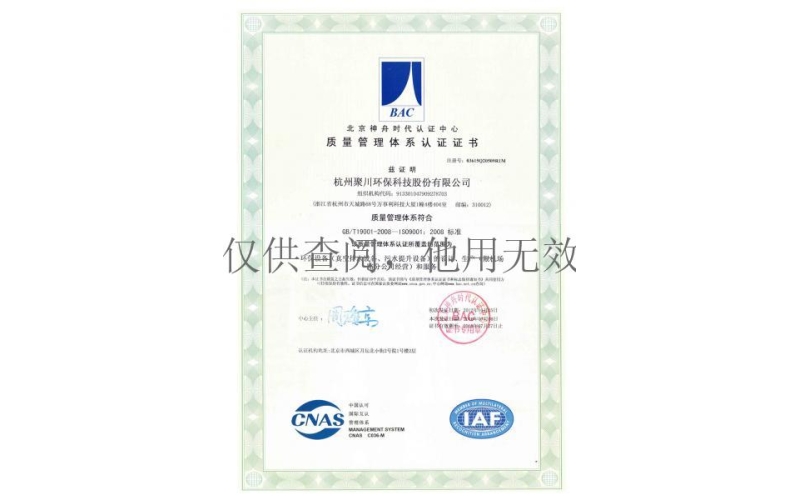 ISO9001认证